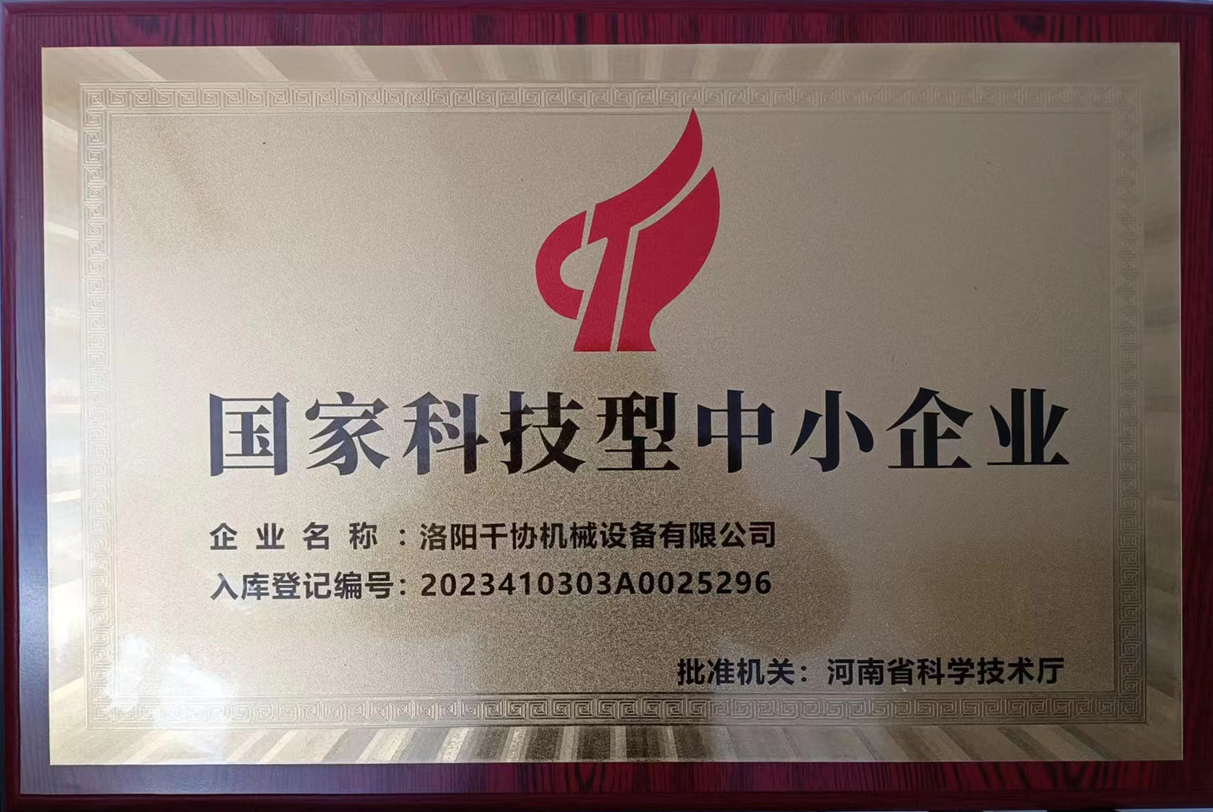 國家科技型中小企業